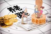 人社部研究养老保险降费方案 中央调剂金将照顾中西部省份